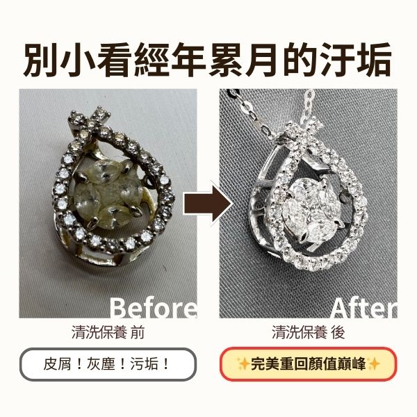 清潔保養 鑽石項鍊｜Cherry